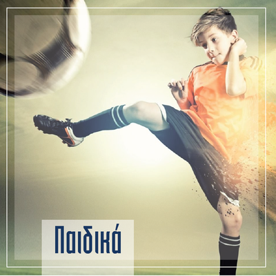 paidika athlika papoutsia